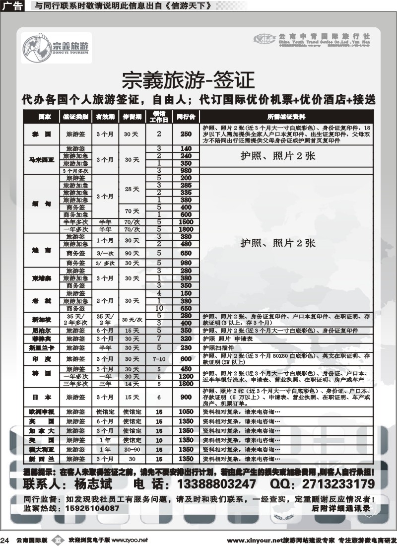 b024 云南中青国旅-宗義旅游-签证 