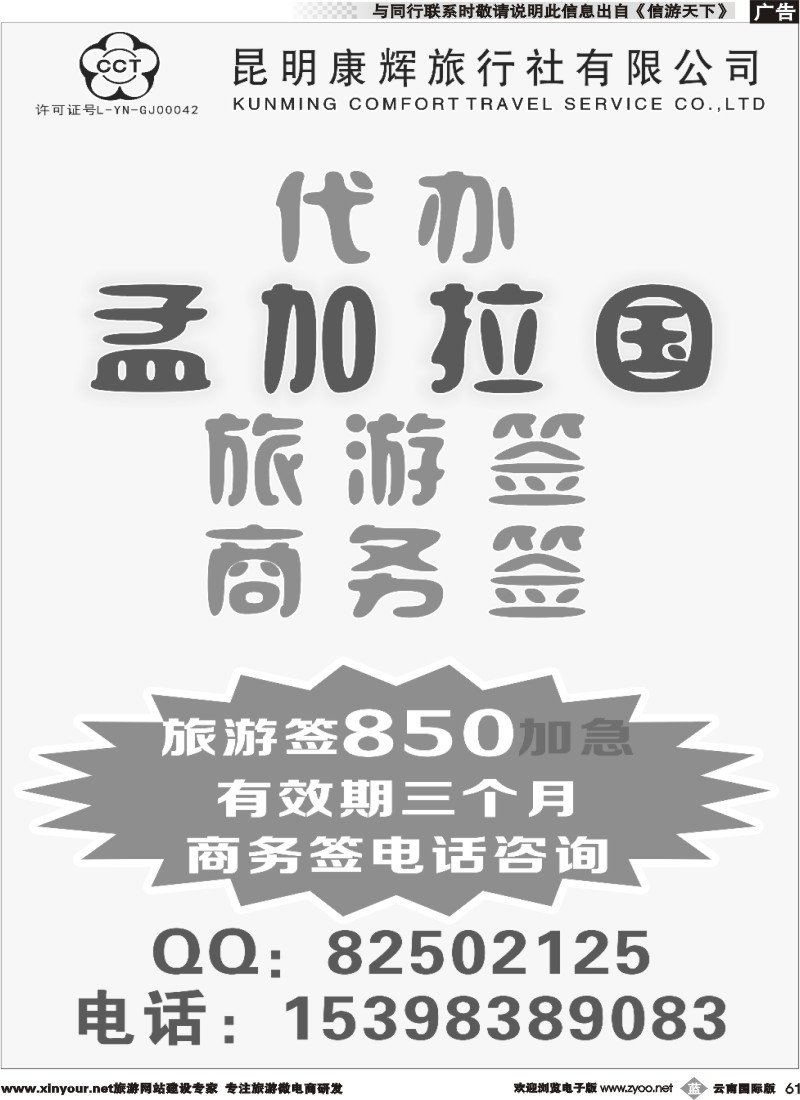 b061 昆明康辉--代办签证｛09760｝