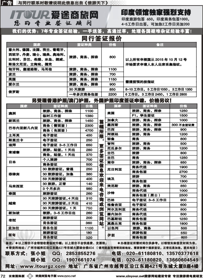 b072 广州爱途签证-同行报价｛10125｝
