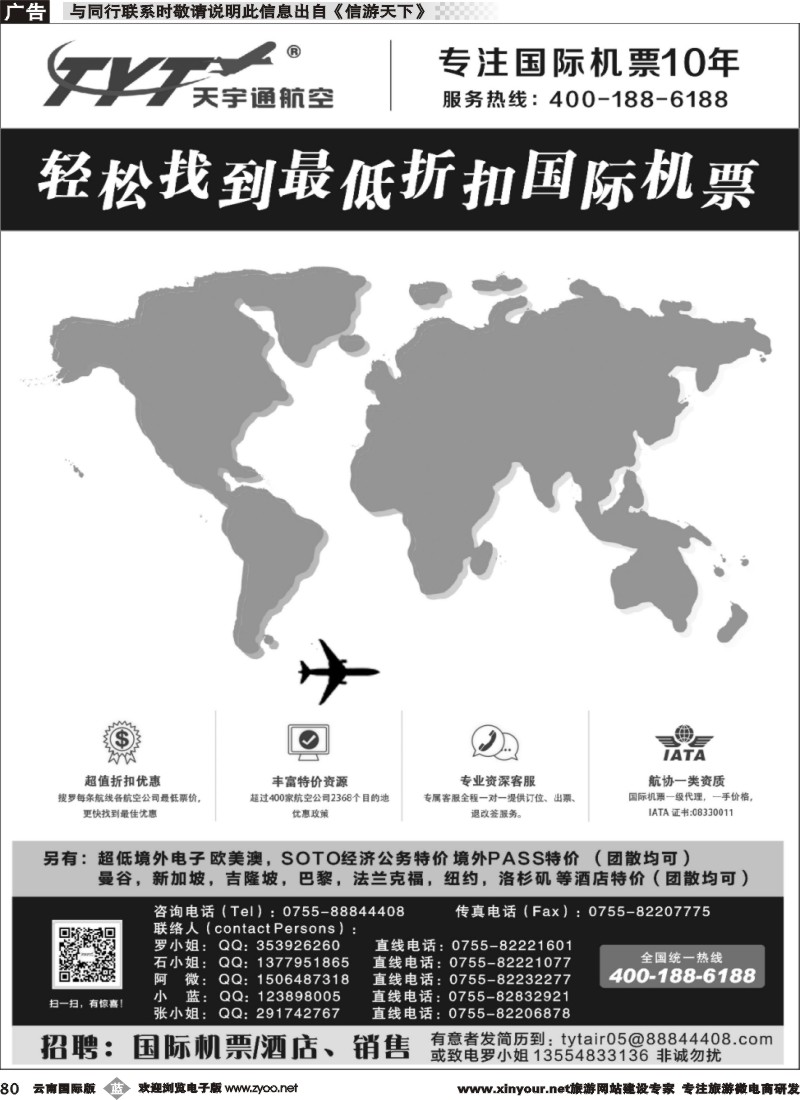 b080 国际机票