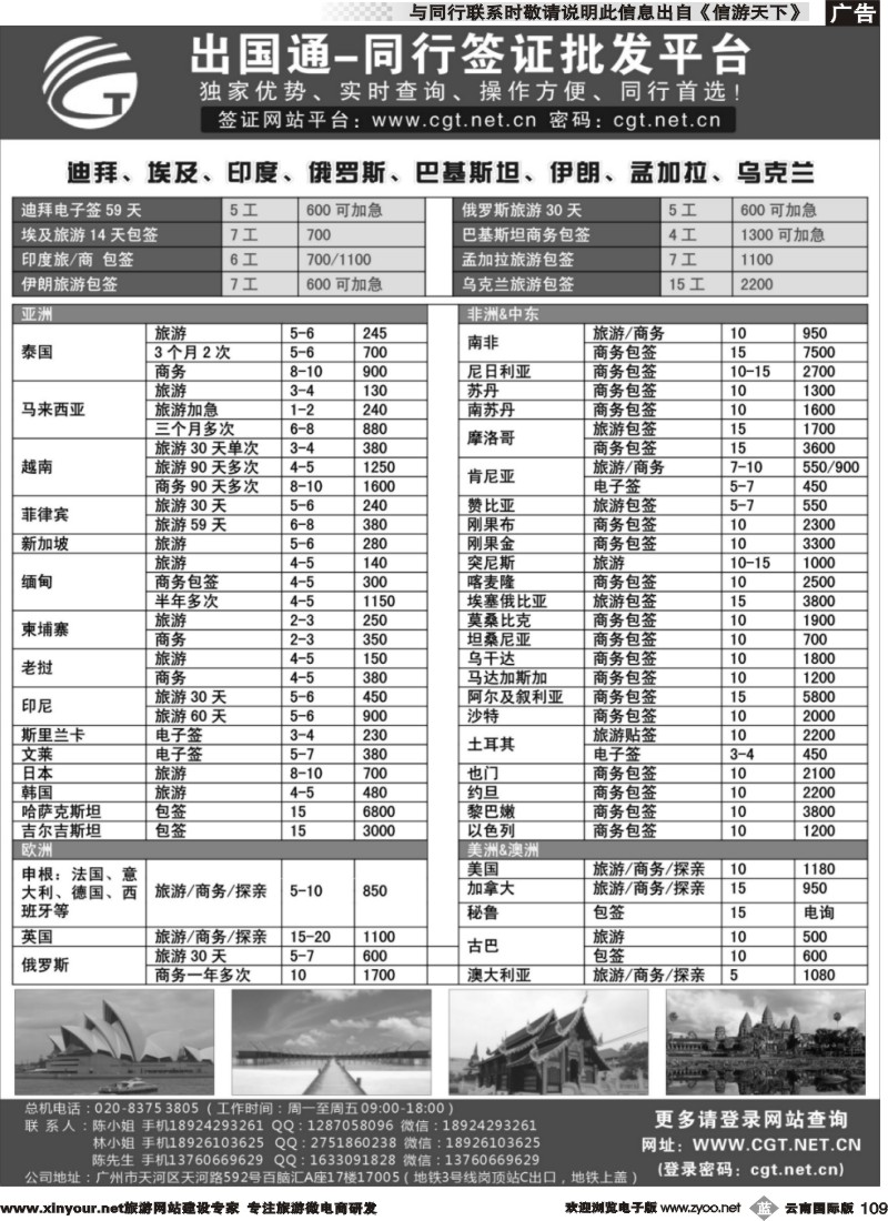 b109 出国通-同行签证平台