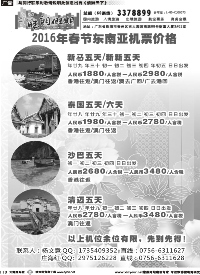 b110 2016年春节东南亚机票价格表