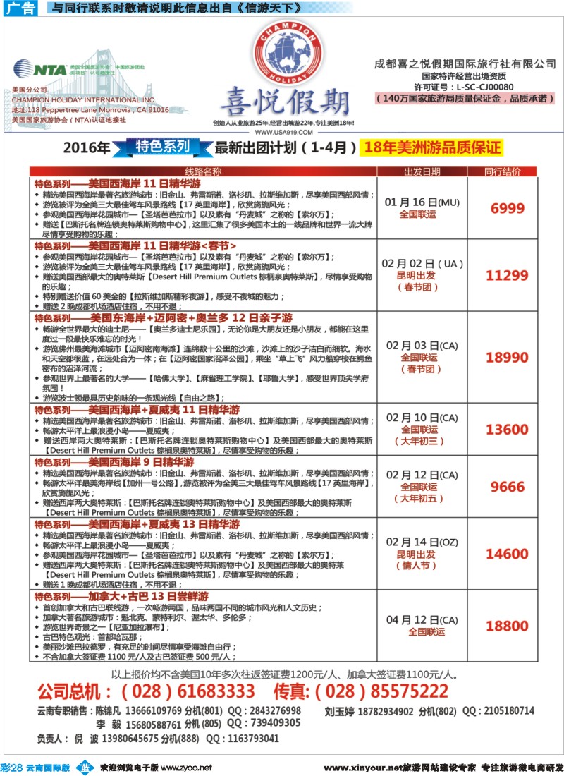 彩b028 喜悦假期