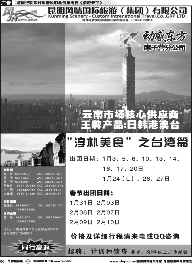 b050 动感东方-台湾专线