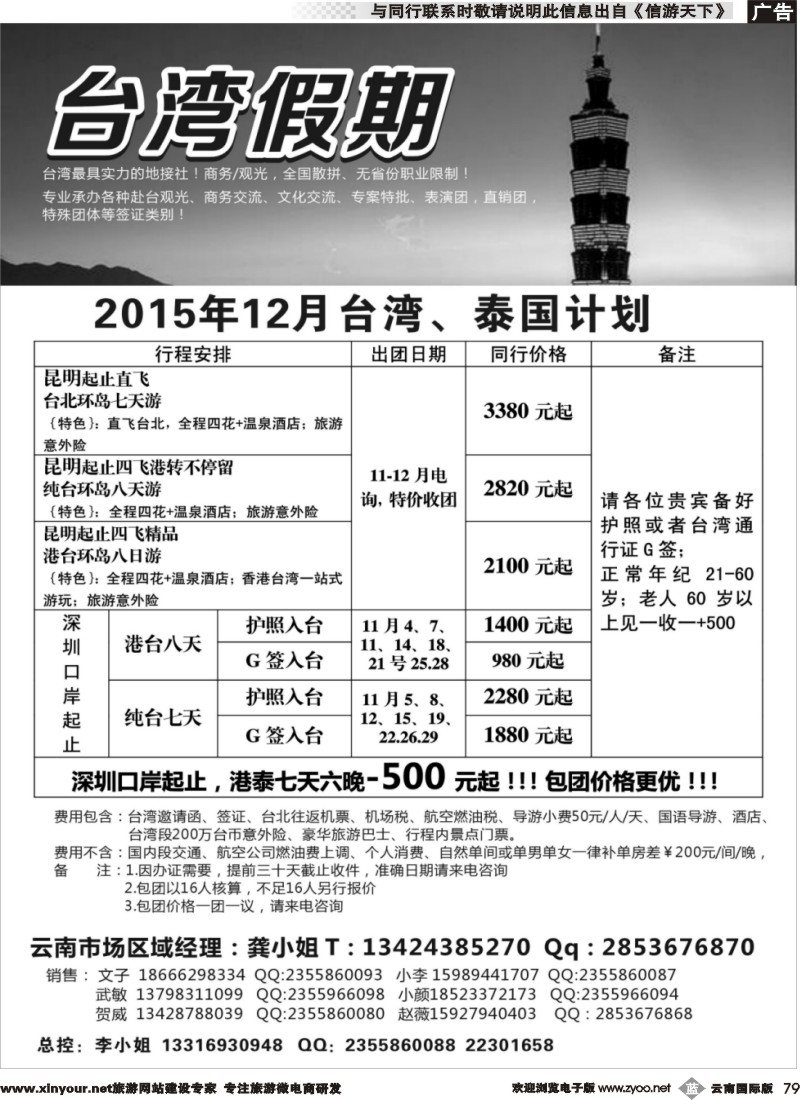 b079 台湾一手地接社