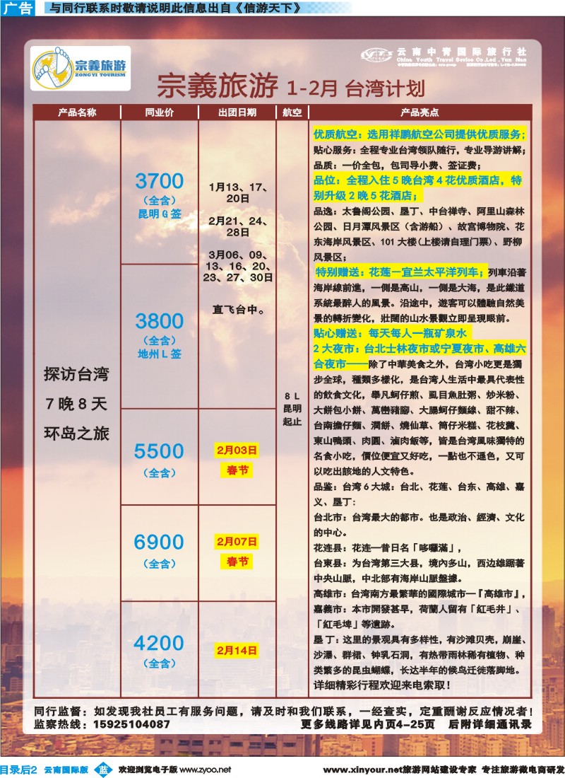 彩b目录后2 云南中青国旅-宗義旅游-台湾专线 