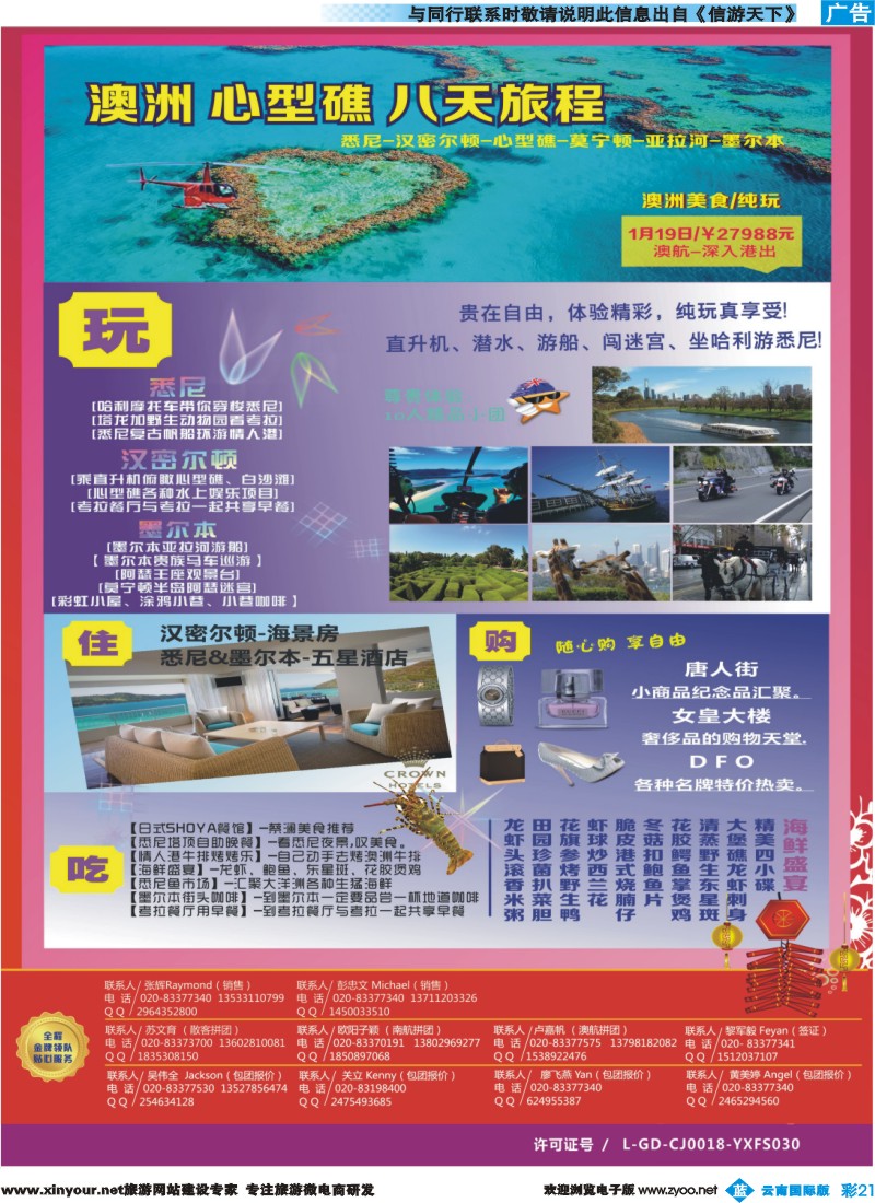 彩b021 新星旅游--澳纽专线