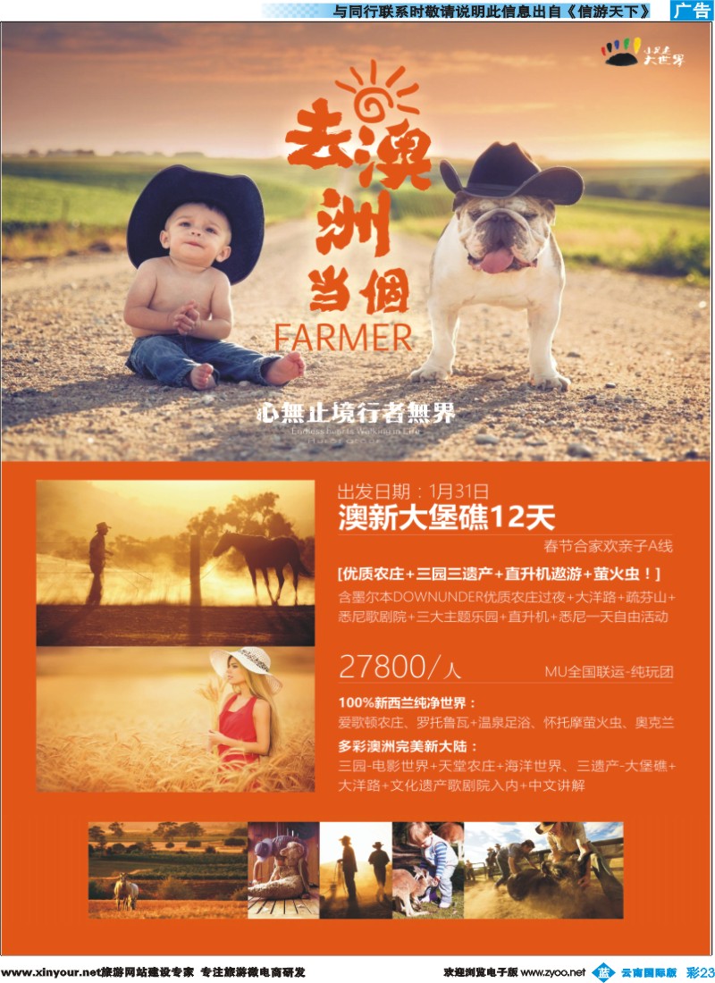 彩b023 雅客行--澳洲计划  （澳洲卓越旅游专家社）
