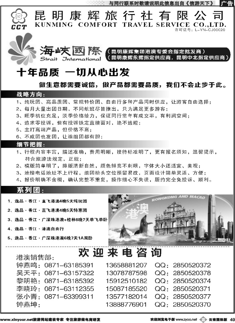 b049 昆明康辉-海峡国际-港澳专线2