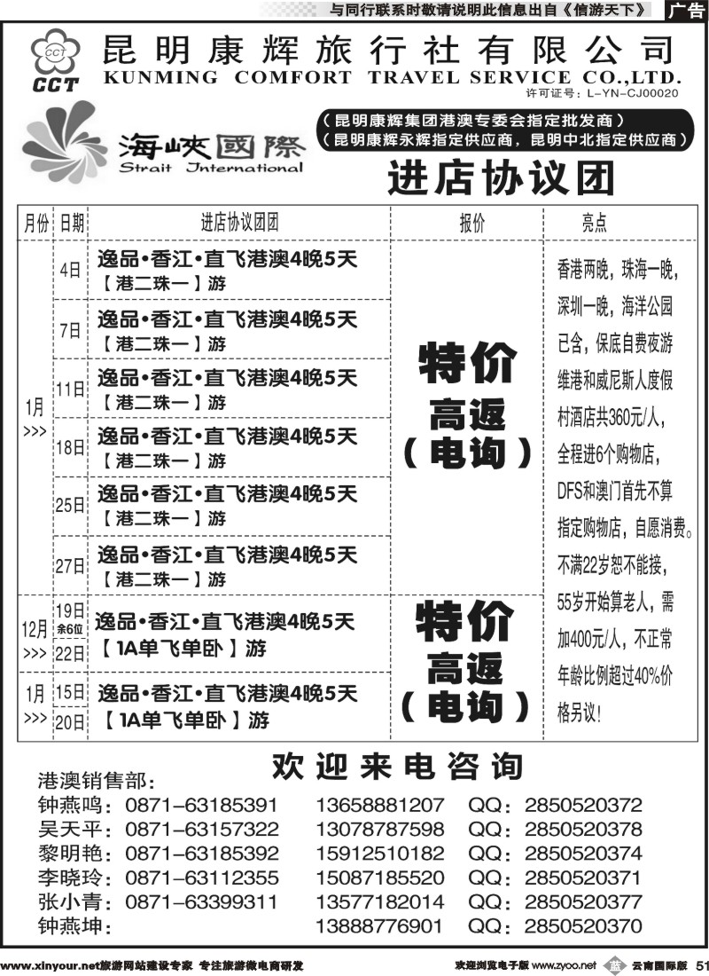 b051 昆明康辉-海峡国际-港澳专线4