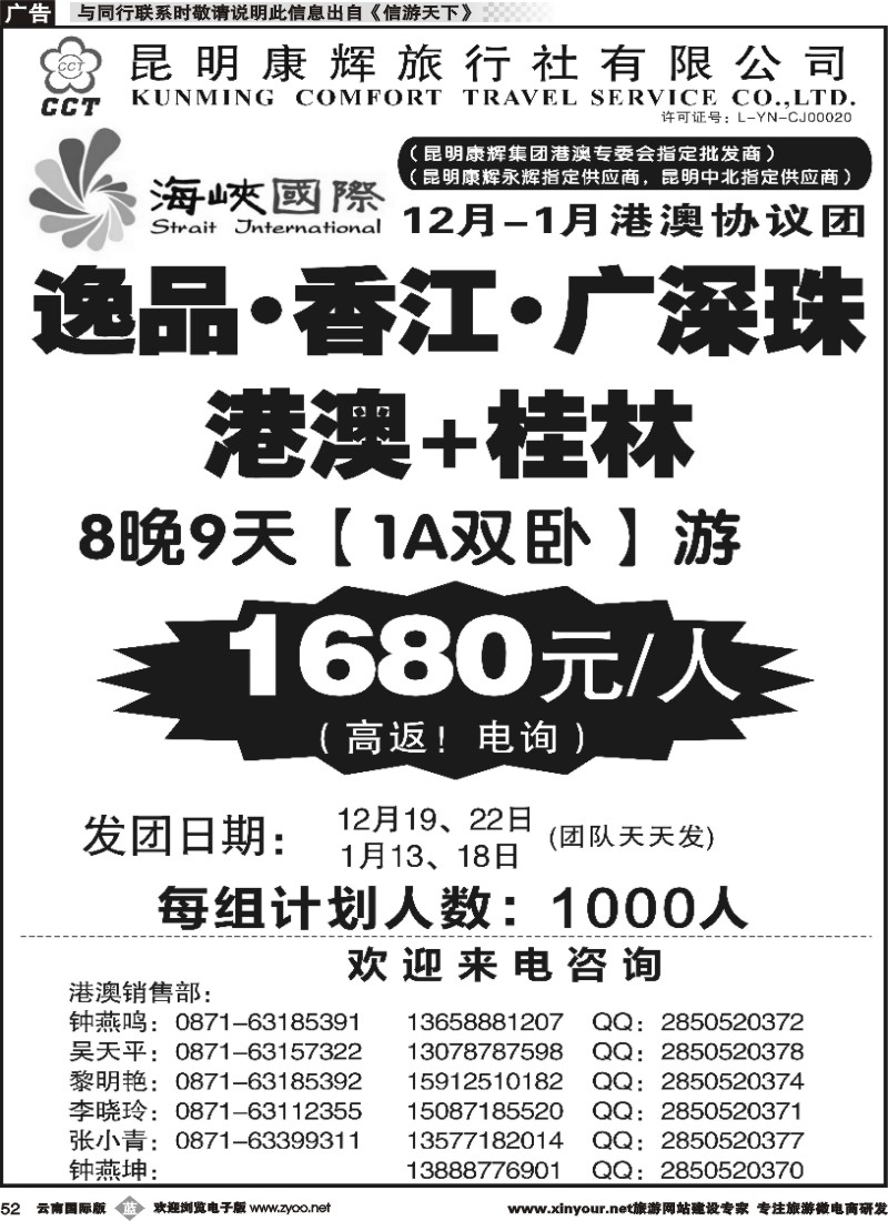 b052 昆明康辉-海峡国际-港澳专线5