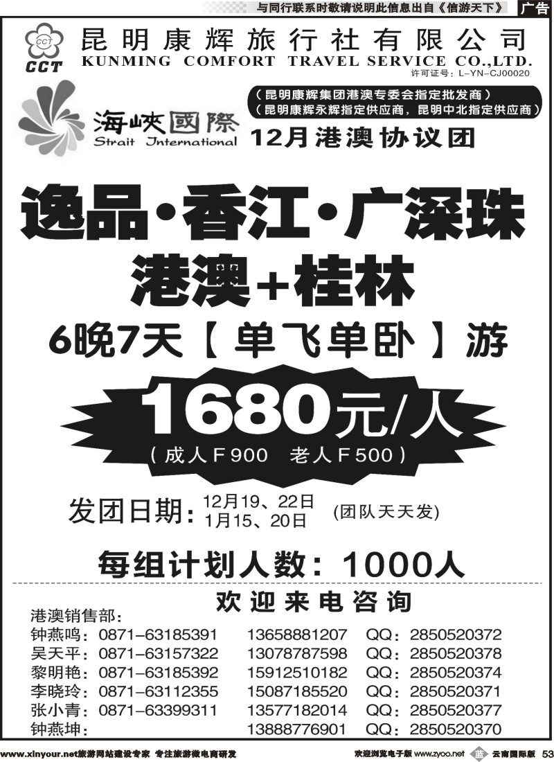 b053 昆明康辉-海峡国际-港澳专线6