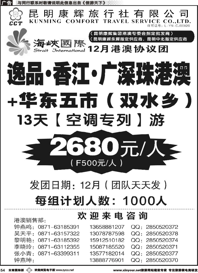 b054 昆明康辉-海峡国际-港澳专线7