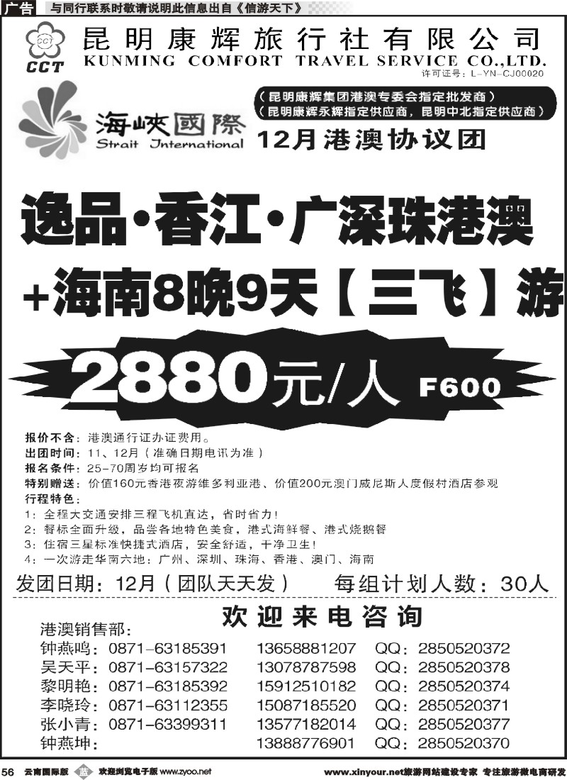 b056 昆明康辉-海峡国际-港澳专线9