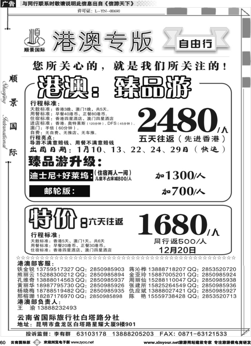 b060 顺景国际（粤港风情）-港澳专线粤港臻品游 _1