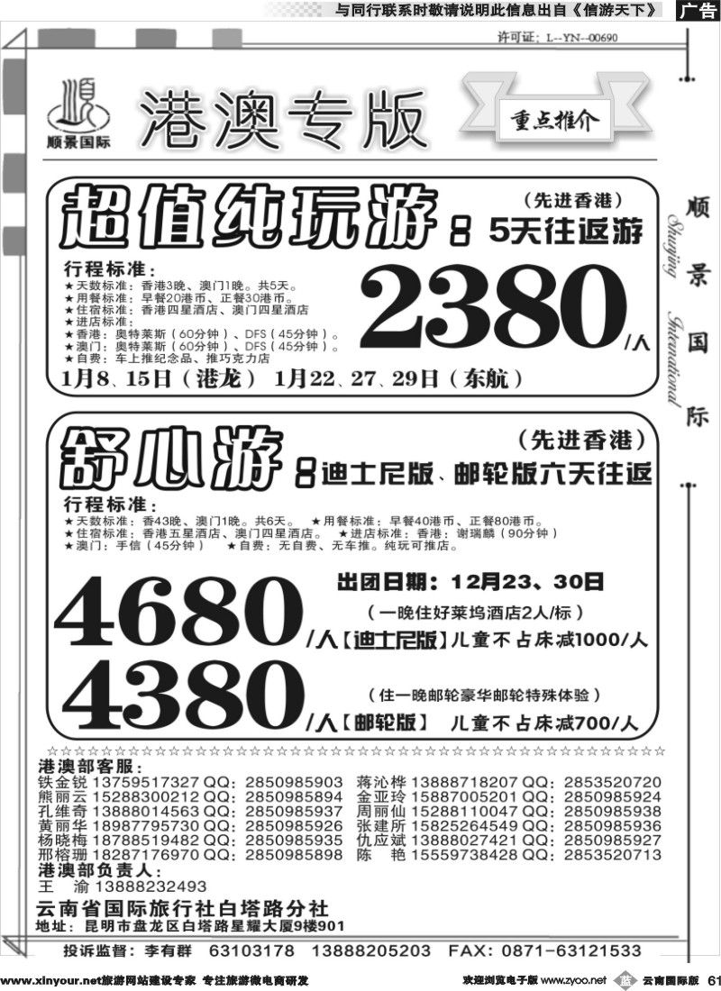 b061 顺景国际（粤港风情）-港澳专线-粤港舒心游 _1