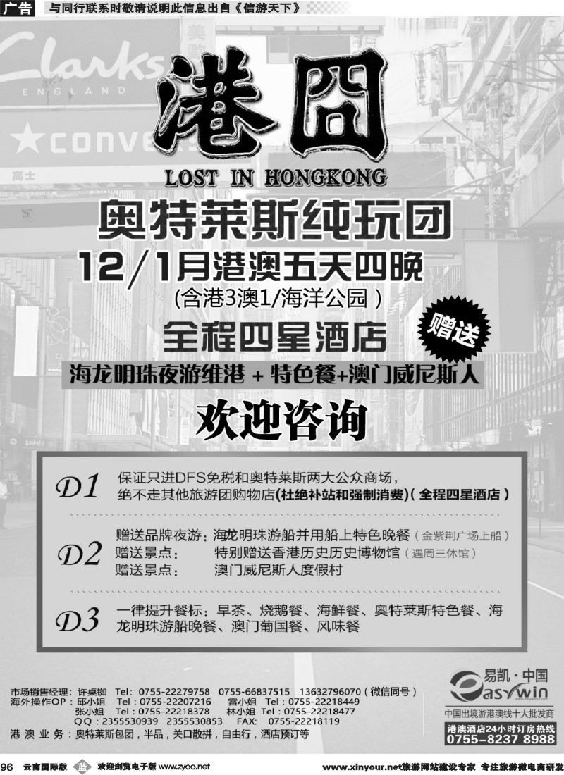 b096 中国香港创意奥特莱斯纯玩团-云南贵州西北 黑白
