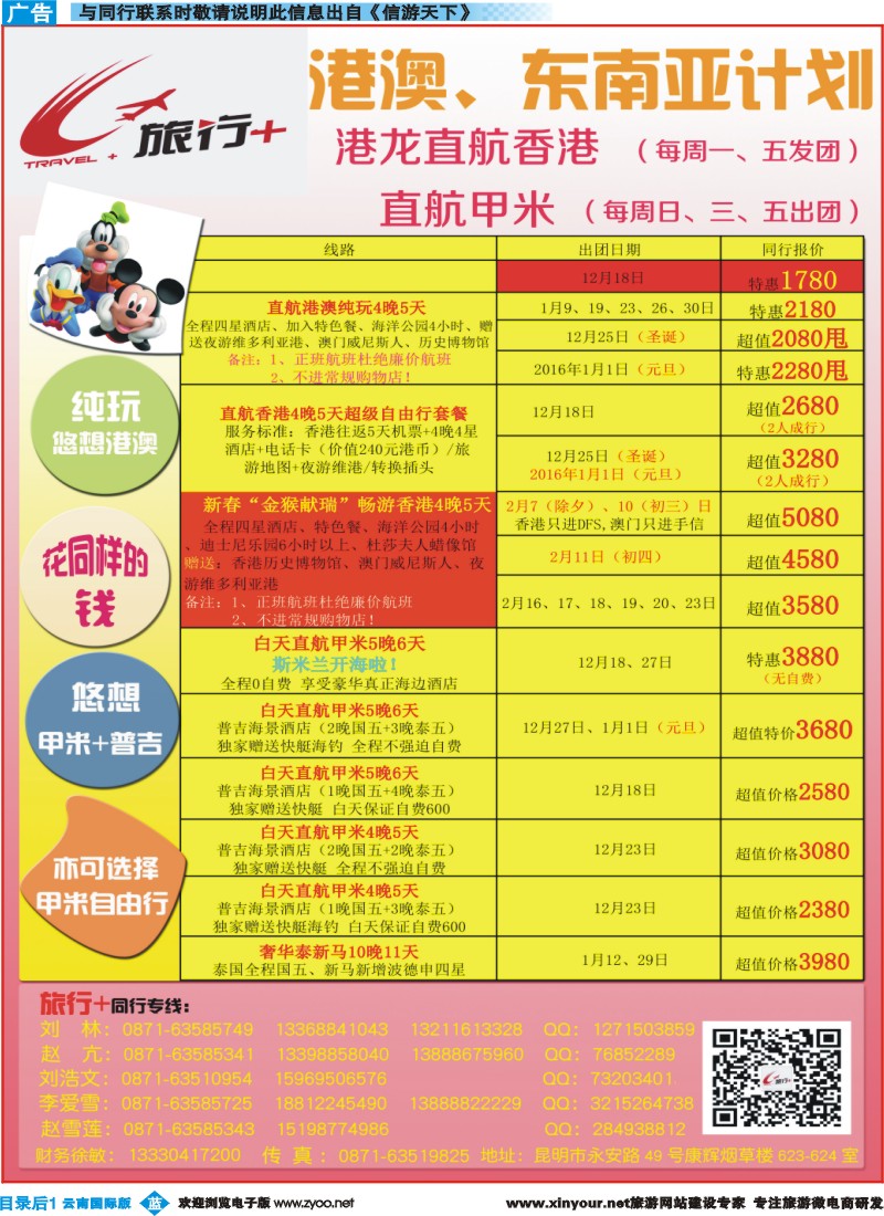 彩b目录后1 昆明康辉-旅行+港澳专线彩