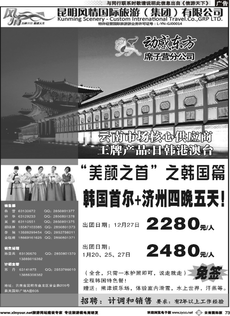b073 动感东方-韩国专线