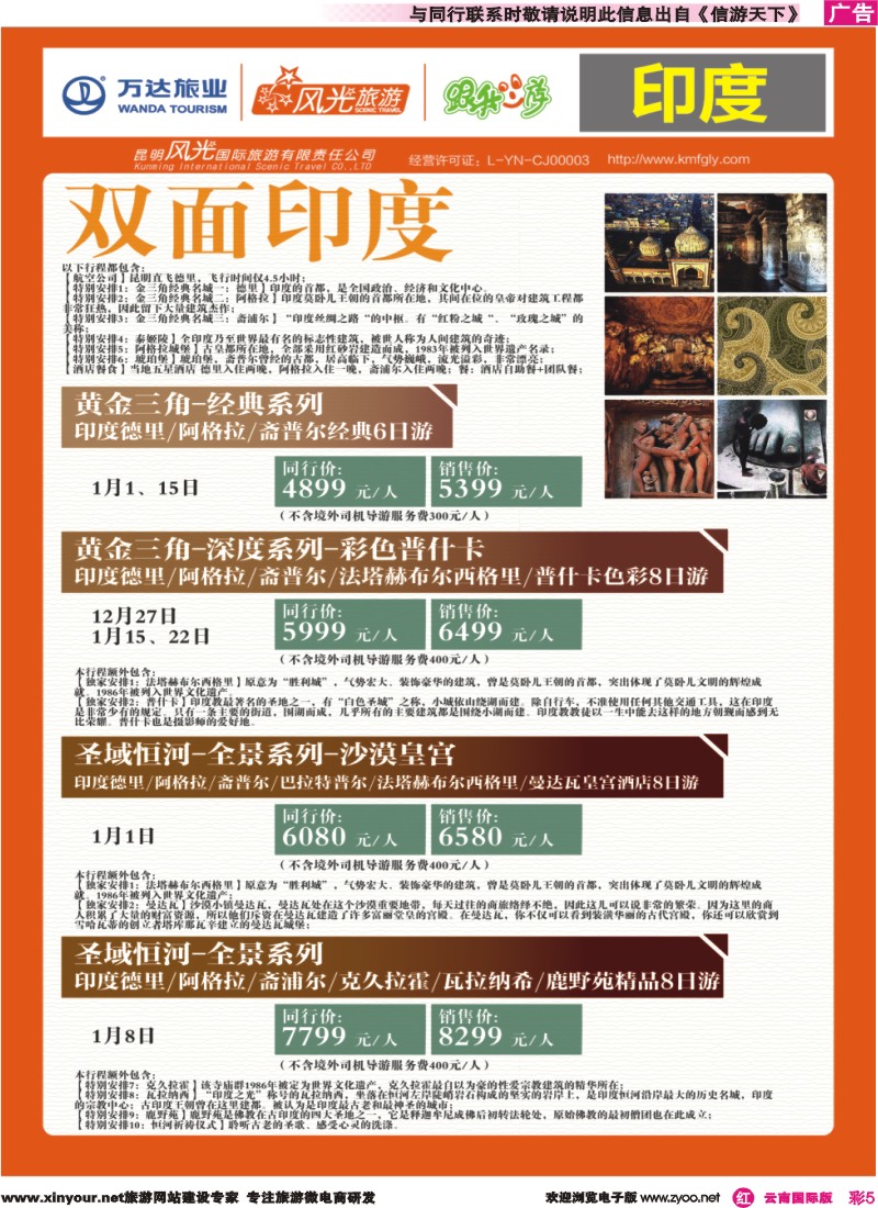 彩r005 昆明风光国旅-跟我游-印度-山航直飞-双面印度系列｛07224｝