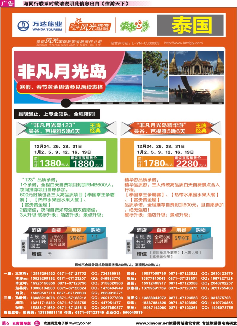 彩r006 昆明风光国旅-跟我游-泰国-非凡月光岛｛07224｝