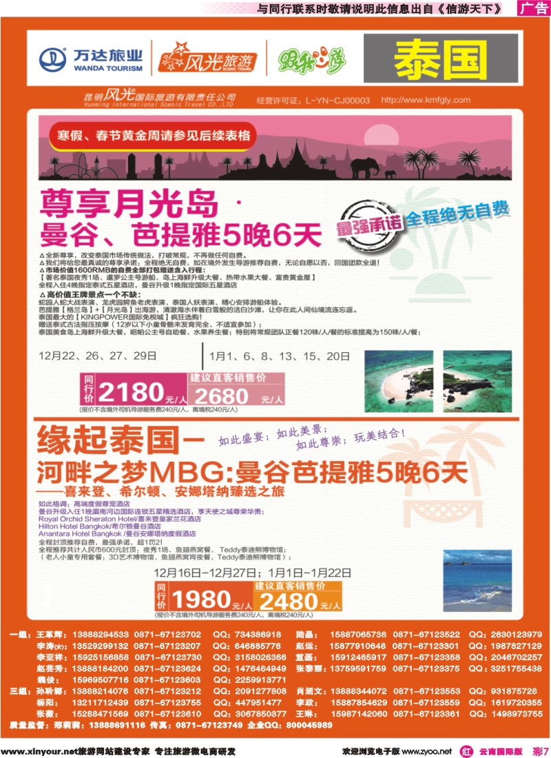 彩r007 昆明风光国旅-跟我游-泰国-尊享月光岛｛07224｝