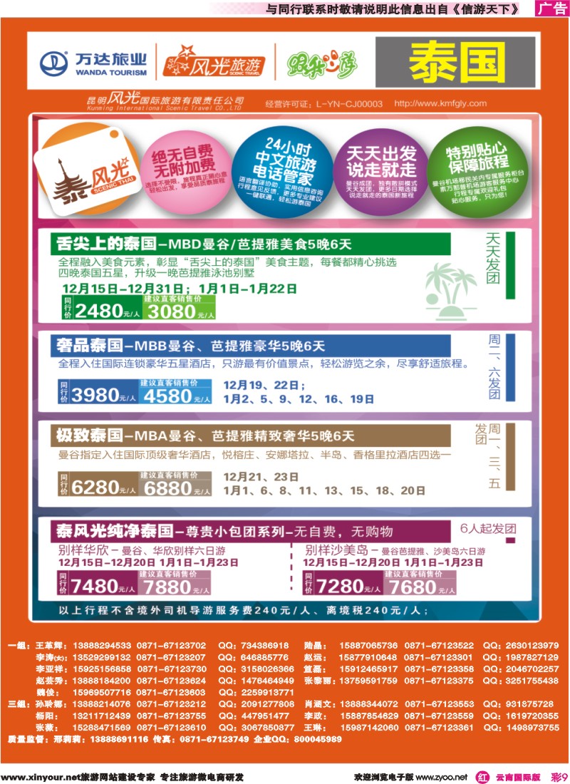彩r009 昆明风光国旅-跟我游-泰国-泰风光散客系列｛07224｝
