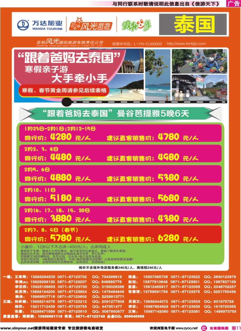 彩r011 昆明风光国旅-跟我游-泰国-亲子游｛07224｝