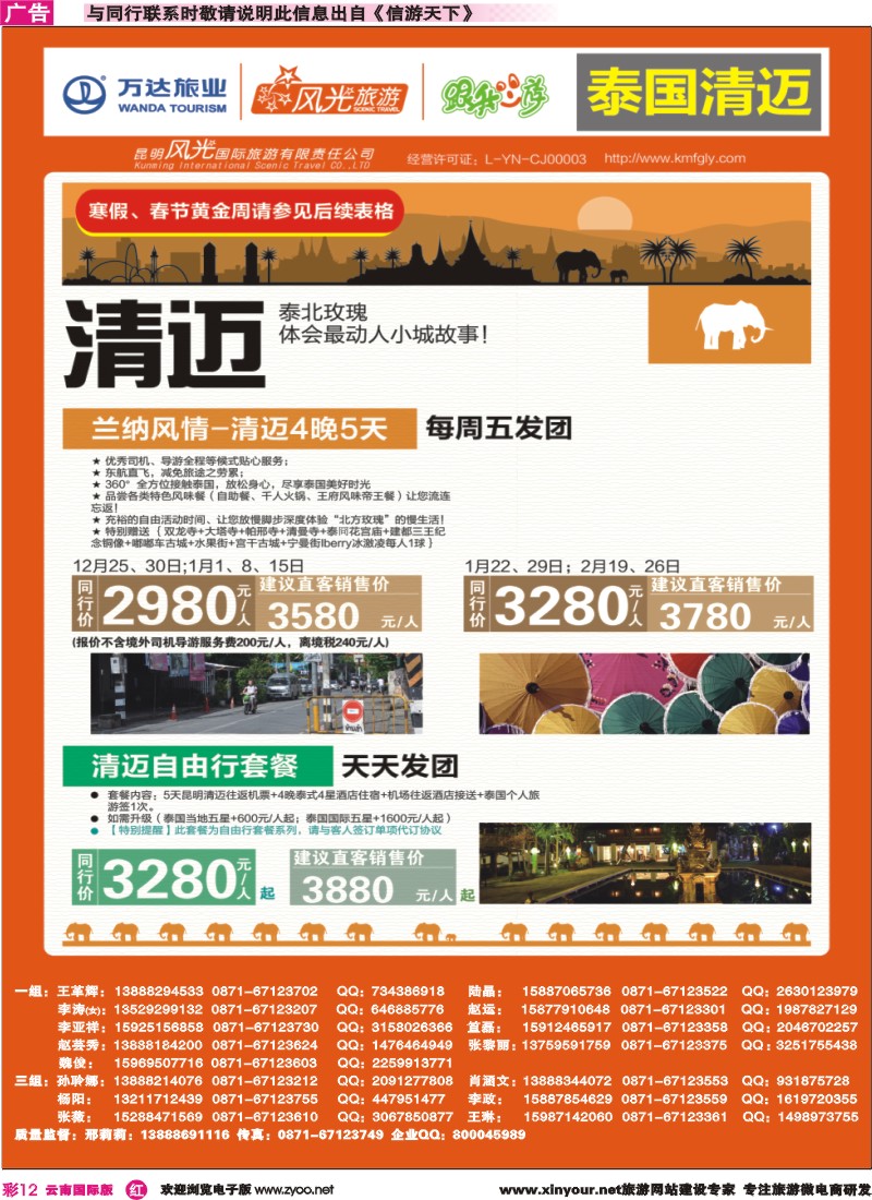 彩r012 昆明风光国旅-跟我游-泰国-清迈｛07224｝