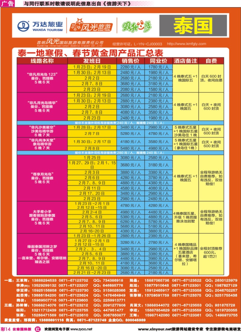 彩r014 昆明风光国旅-跟我游-寒假、春节计划：泰一地系列｛07224｝