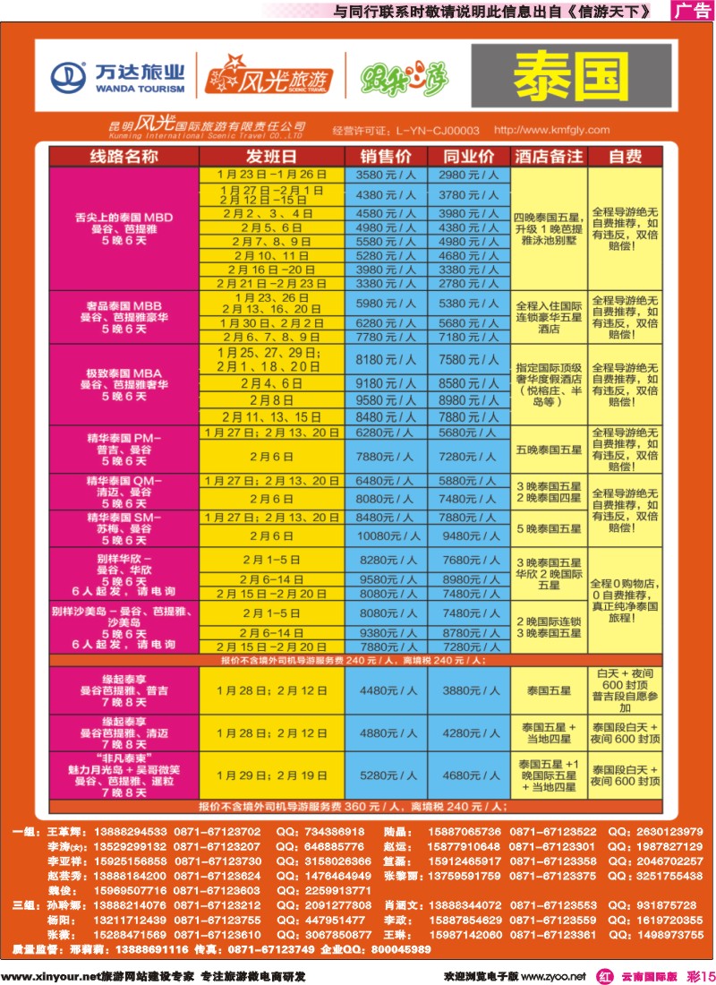 彩r015 昆明风光国旅-跟我游-寒假、春节计划：泰一地系列｛07224｝