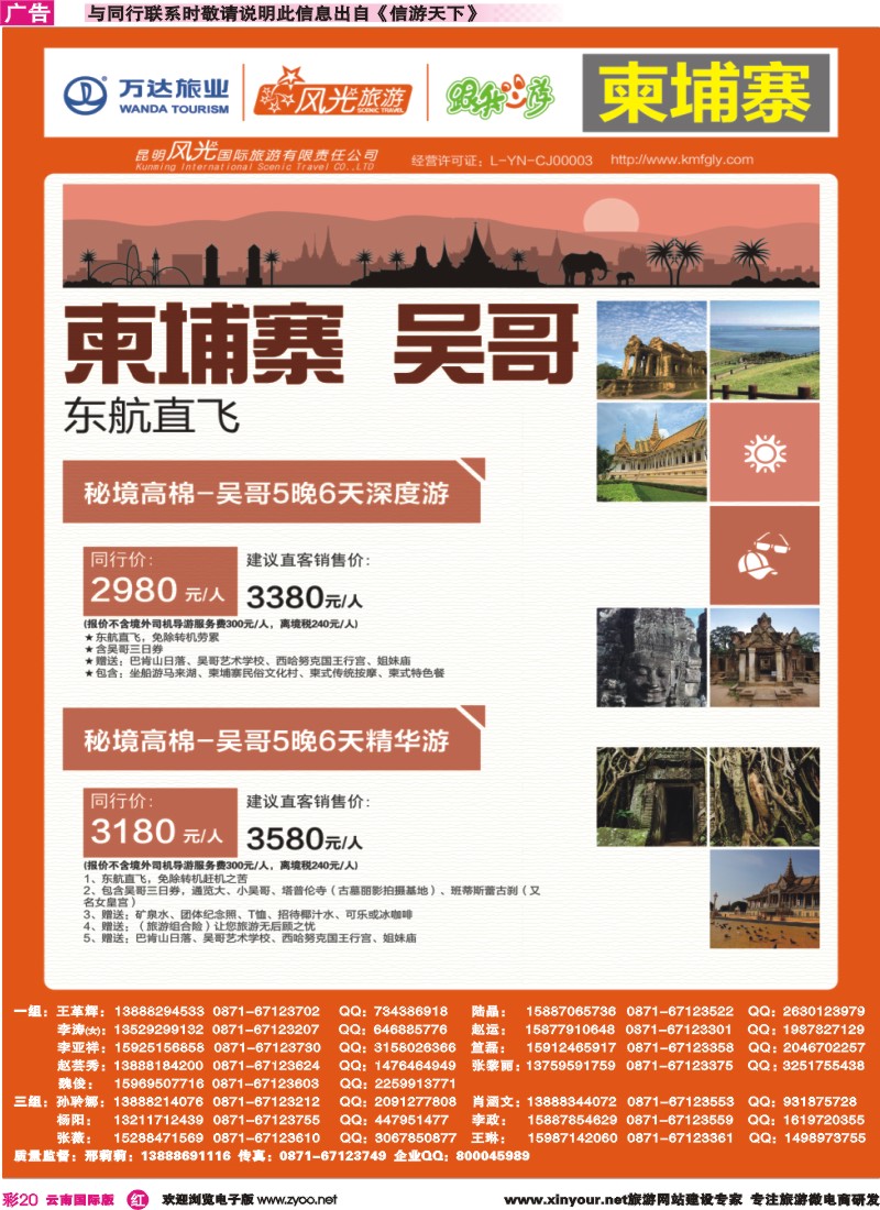 彩r020 昆明风光国旅-跟我游-柬埔寨-吴哥｛07224｝