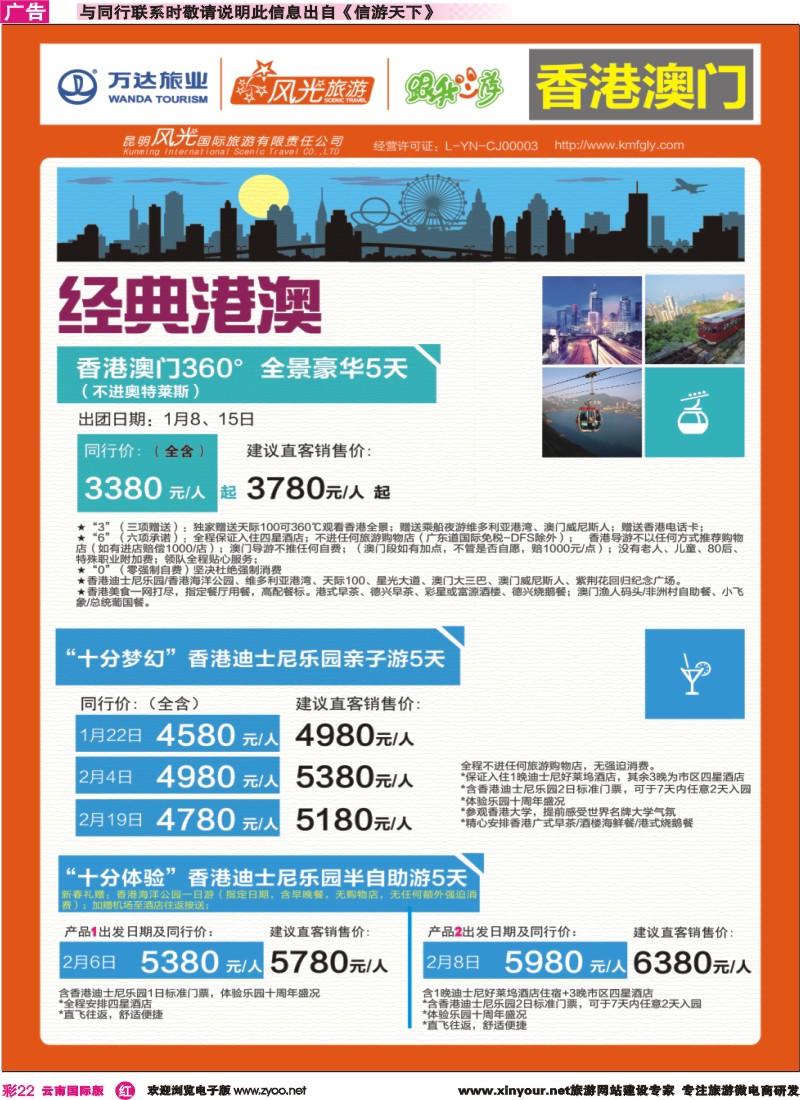 彩r022 昆明风光国旅-跟我游-经典港澳-优质诚信香港游系列｛07224｝