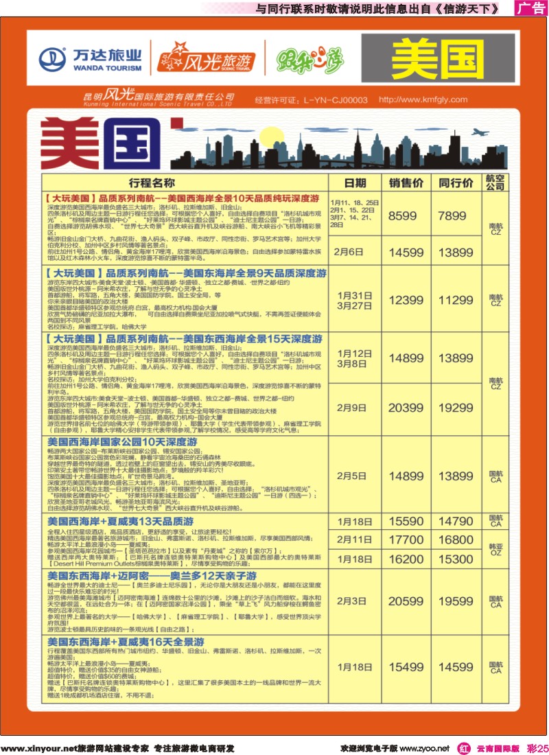 彩r025 昆明风光国旅-跟我游-迪拜-发现阿联酋系列｛07224｝