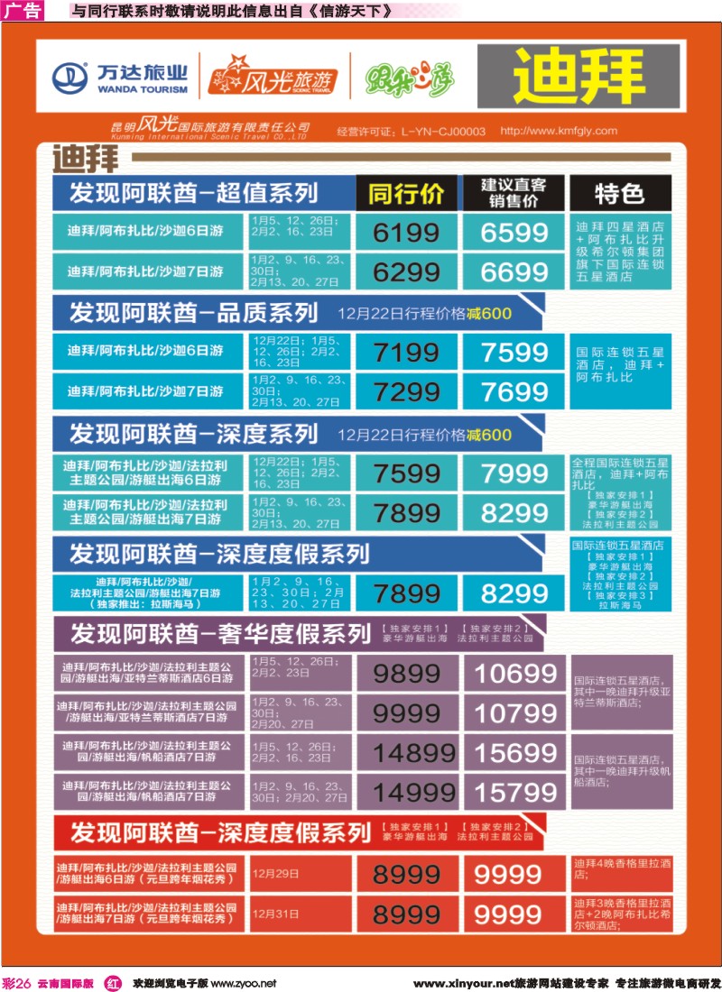 彩r026 昆明风光国旅-跟我游-美国-大玩美国系列｛07224｝