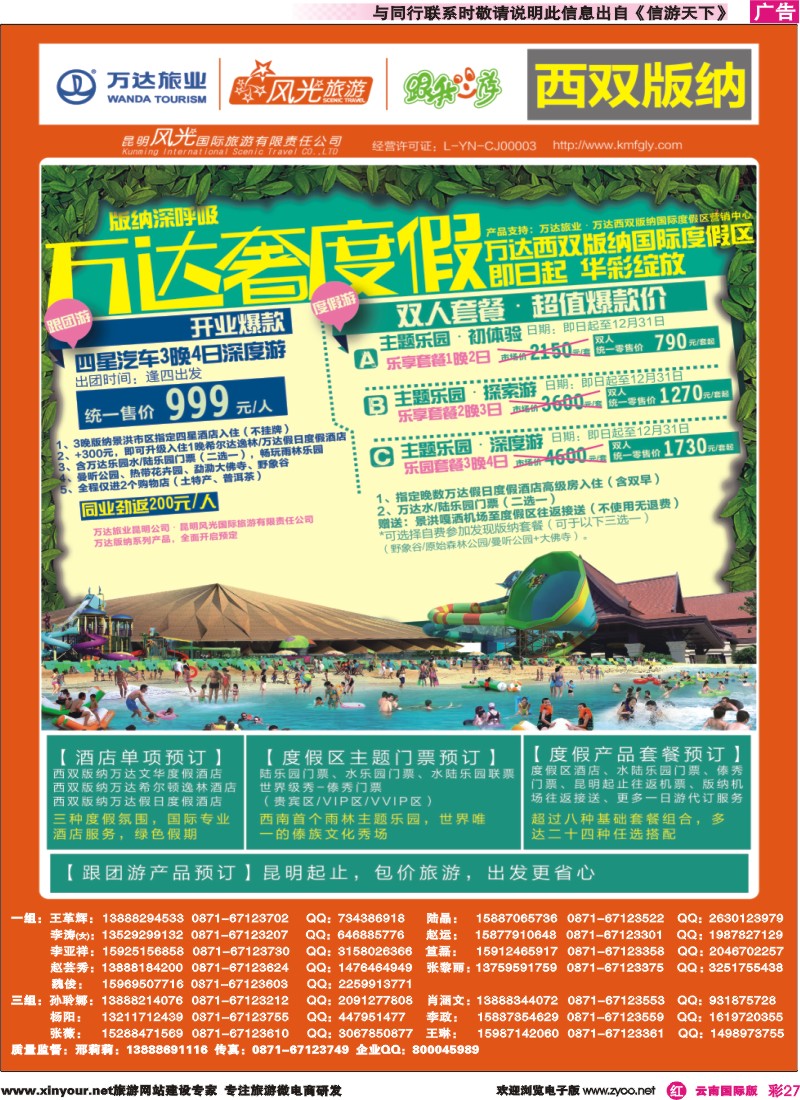 彩r027 昆明风光国旅-跟我游-万达西双版纳国际度假区｛07224｝