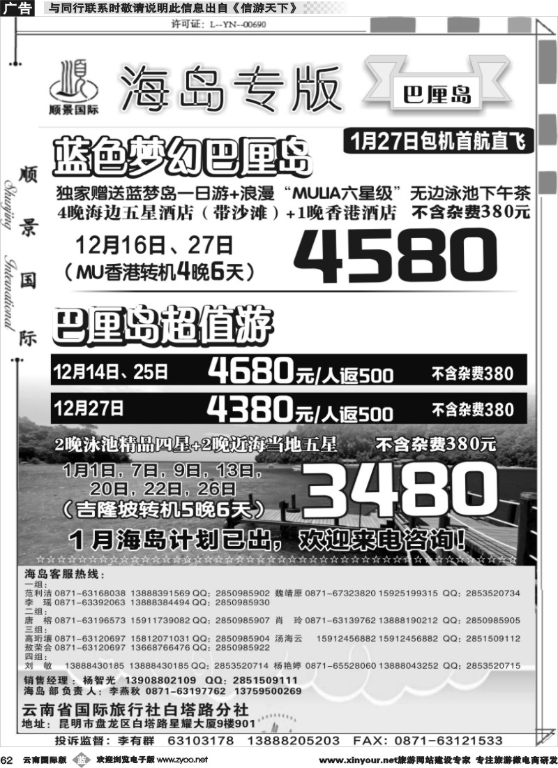 b062 顺景国际（粤港风情）-巴厘岛、沙巴、帕劳、斐济专线-巴厘岛计划 _1
