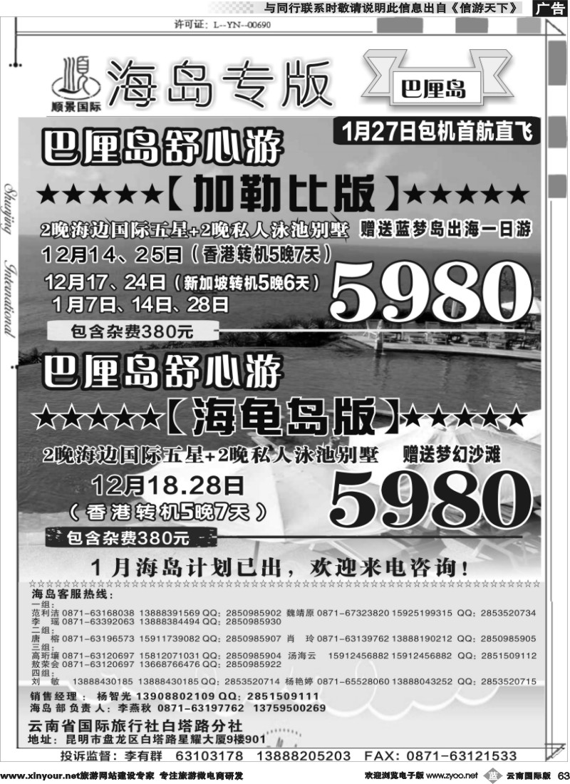 b063 顺景国际（粤港风情）-巴厘岛、沙巴、帕劳、斐济专线-巴厘岛计划 _1