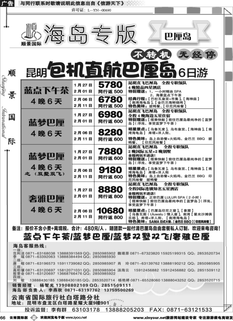 b066 顺景国际（粤港风情）-巴厘岛、沙巴、帕劳、斐济专线-巴厘岛计划 _1