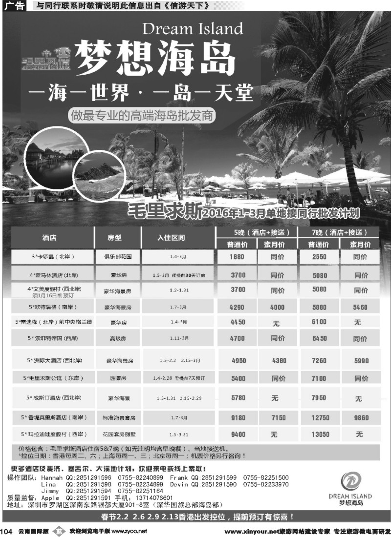 b104 梦想海岛－－毛里求斯、