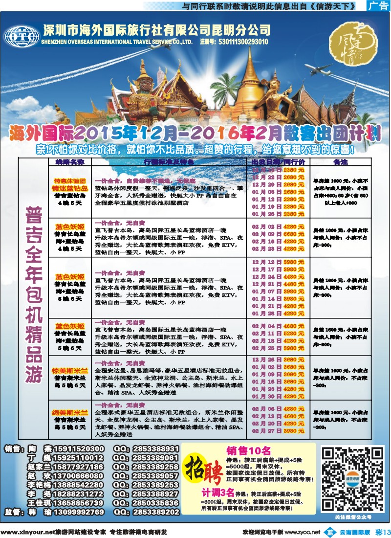 彩b013 深圳海外昆明分公司--普吉全年包机｛09988｝