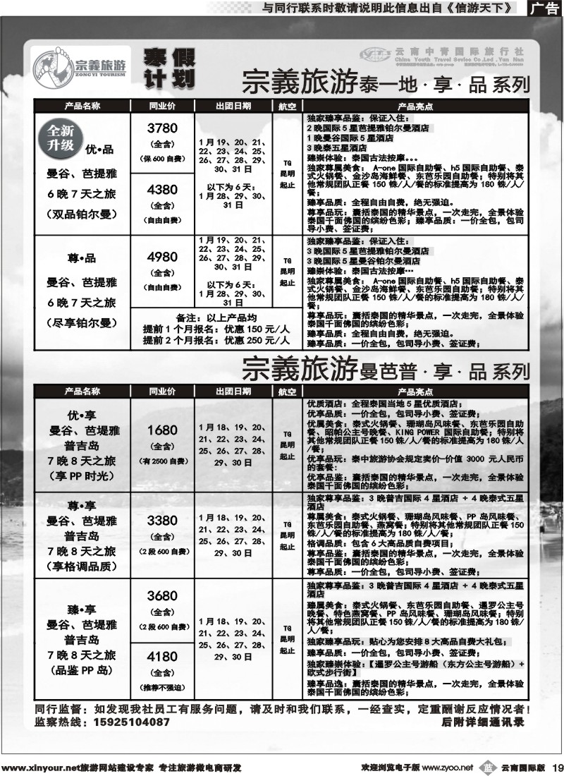 b019 云南中青国旅-宗義旅游-东南亚寒假计划 