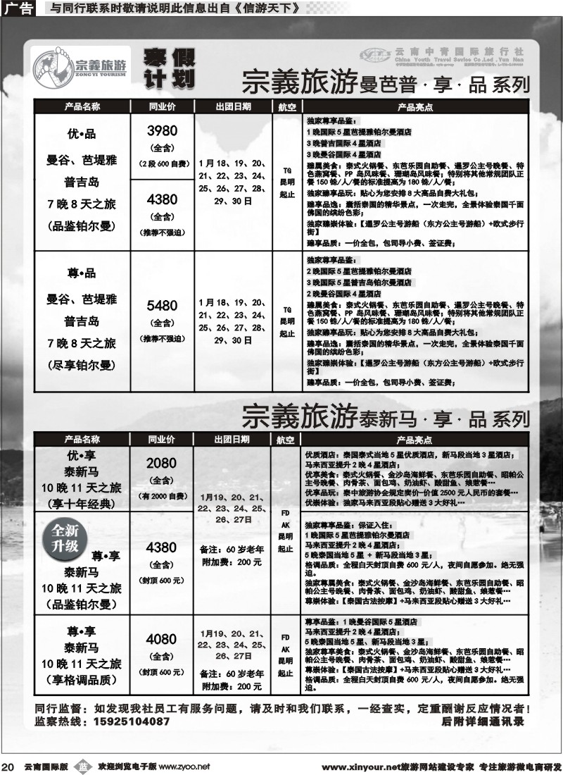 b020 云南中青国旅-宗義旅游-东南亚寒假计划 