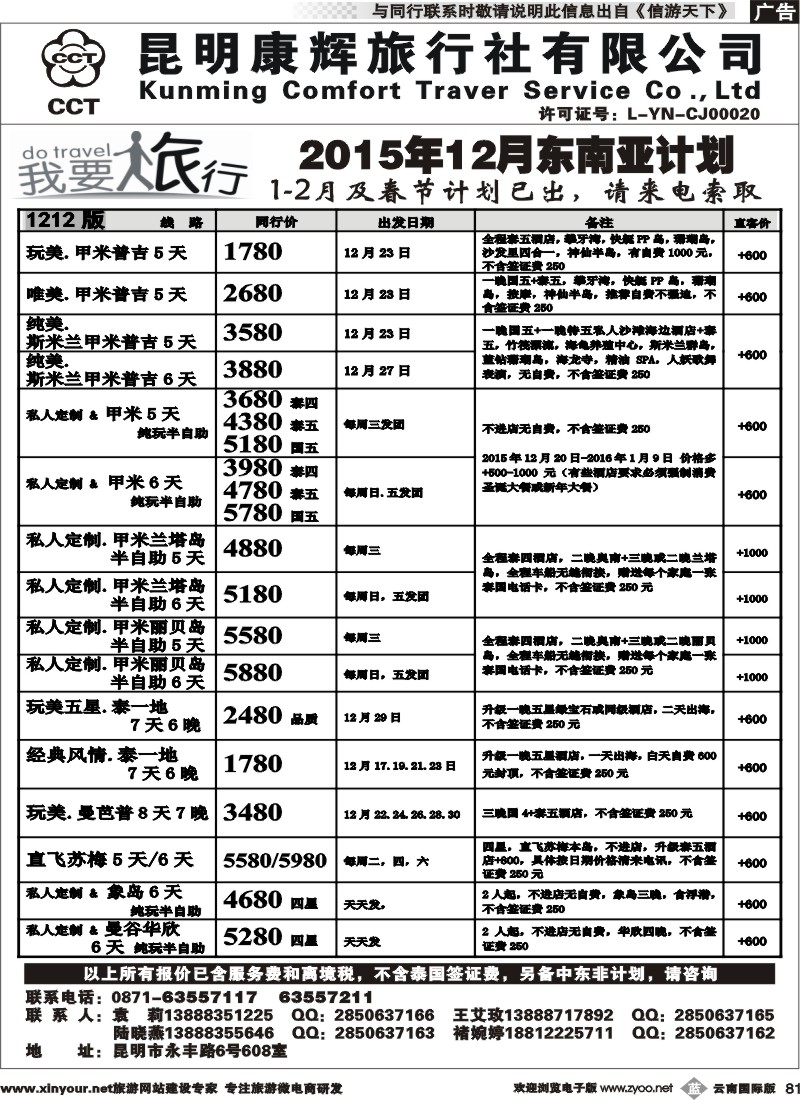 b081 昆明康辉-我要旅行-东南亚计划2 