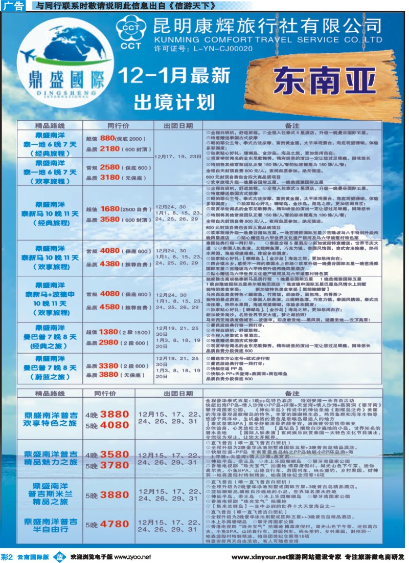 彩b002 昆明康辉-鼎盛国际-东南亚专线--彩1
