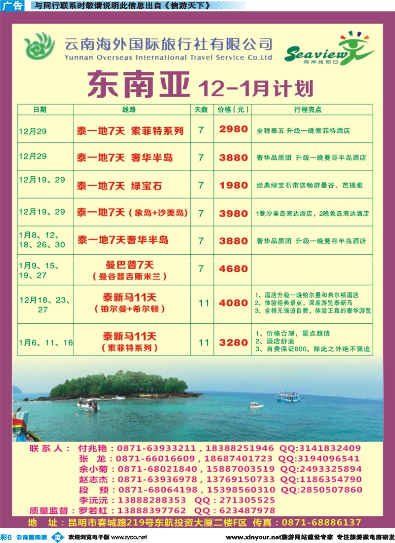 彩b006 云南海外（F区）-海岸线假日-东南亚专线