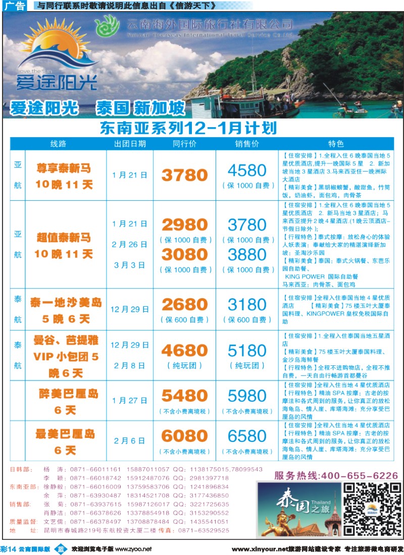 彩b014 云南海外-爱途阳光-泰国、新加坡、日韩1