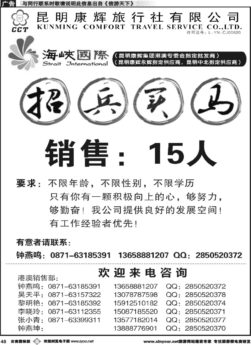 b048 昆明康辉-海峡国际-港澳专线1