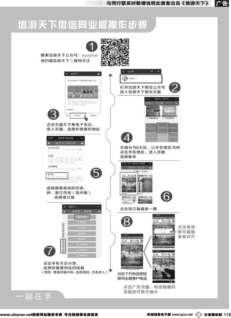 b115 信游天下-微信版操作步骤1