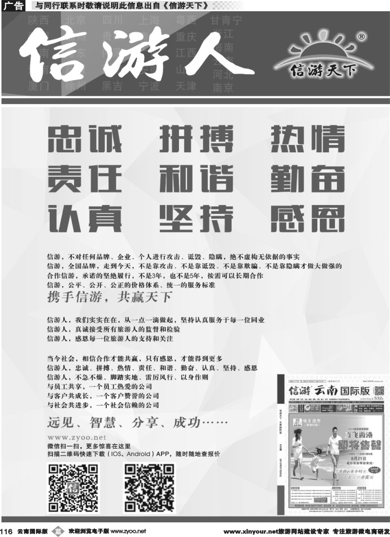 b116 信游人 忠诚、热情、勤奋、坚持 